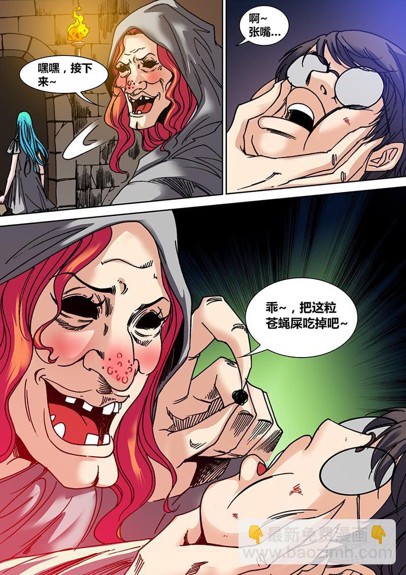 🍜勇者大冒险 第二十六章 三姐妹 第11页