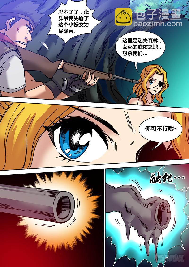 🍜勇者大冒险 第二十六章 三姐妹 第2页