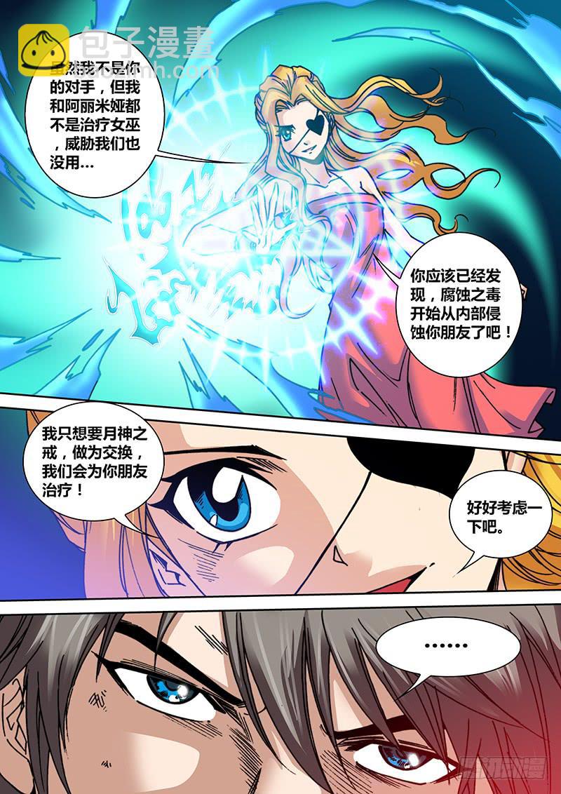 🍜勇者大冒险 第二十六章 三姐妹 第4页