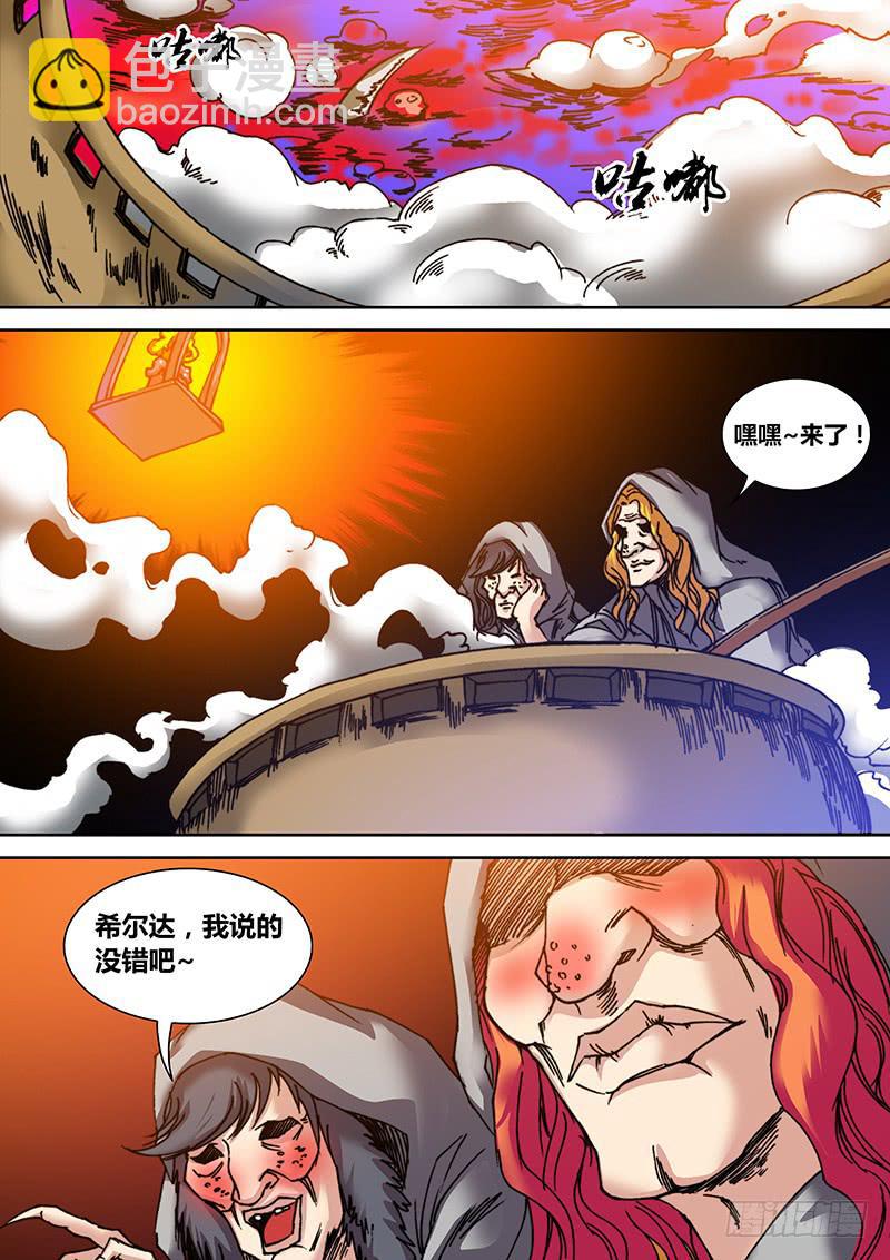 🍜勇者大冒险 第二十六章 三姐妹 第6页