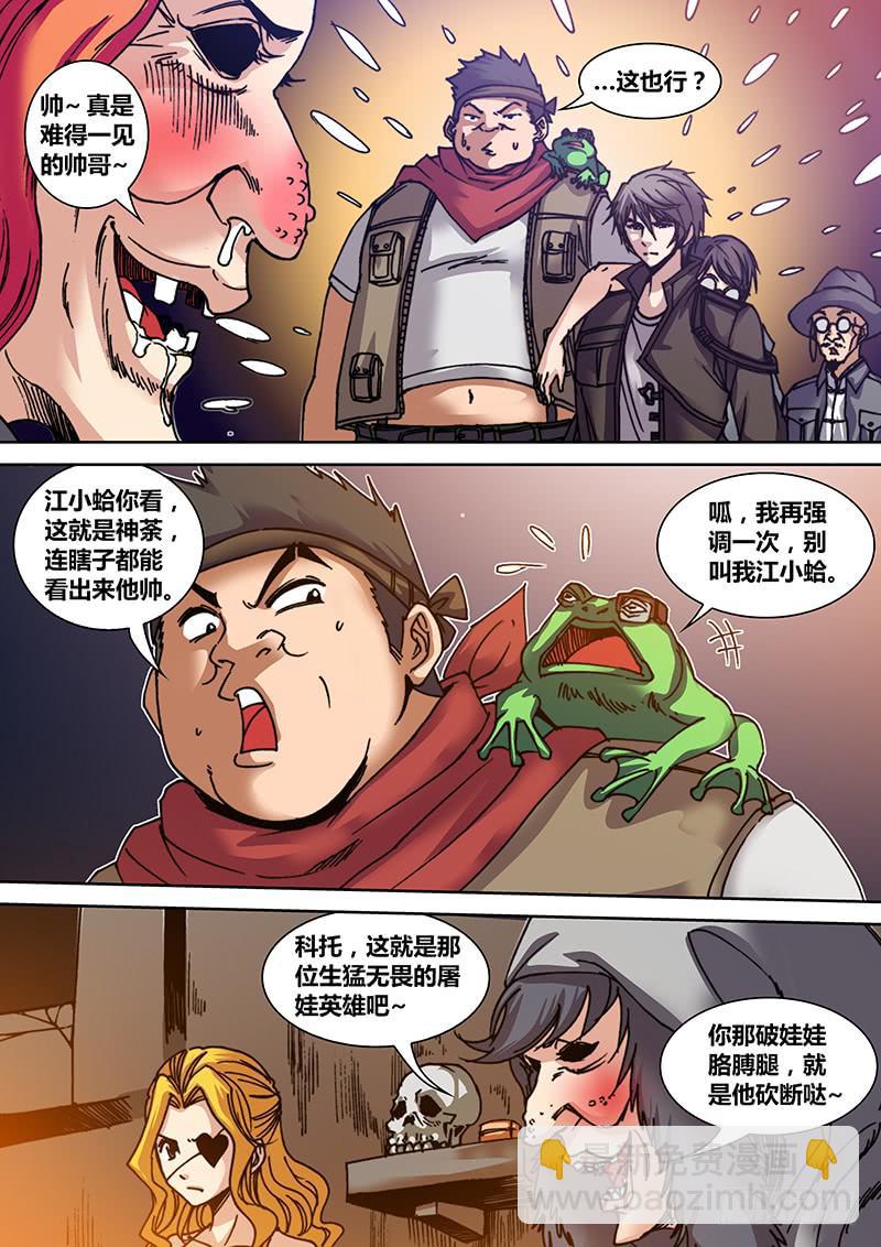 🍜勇者大冒险 第二十六章 三姐妹 第7页