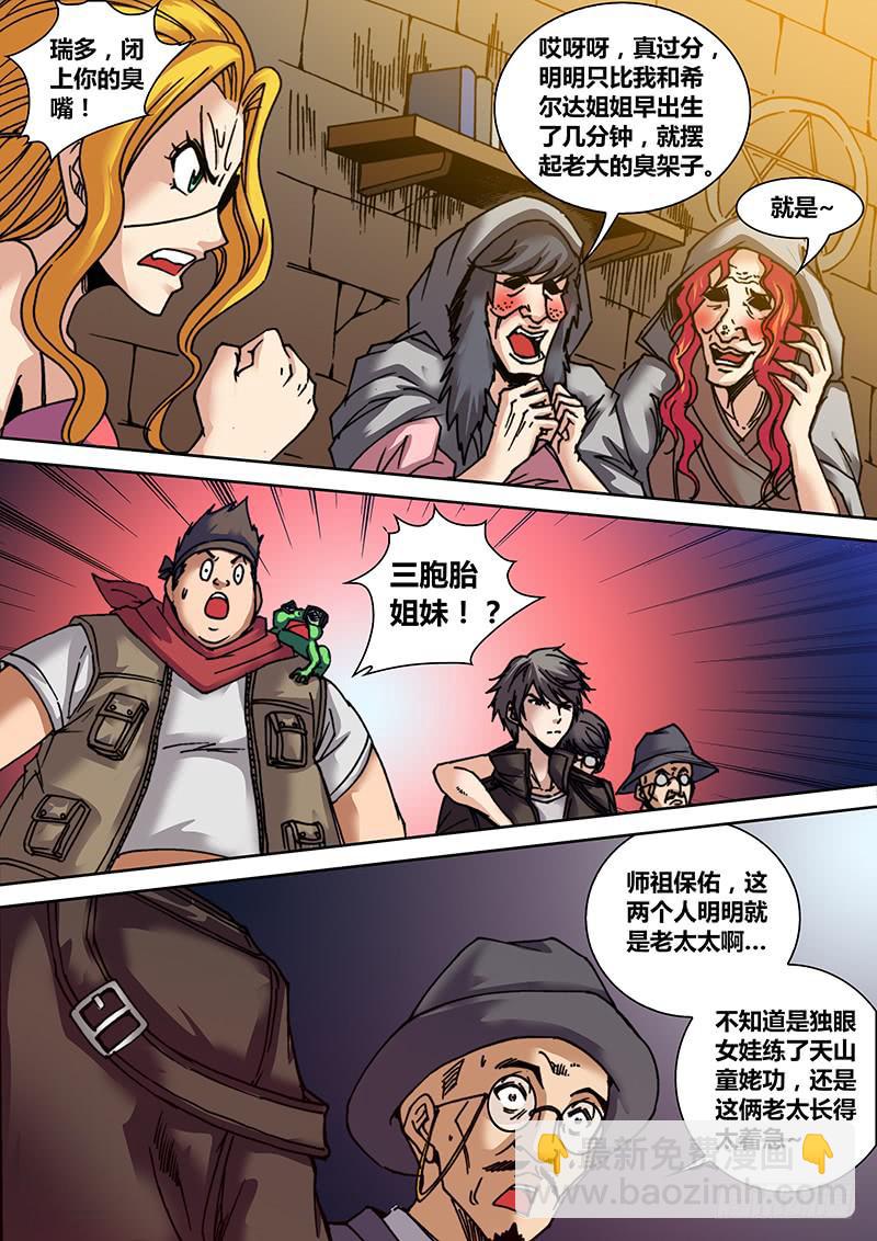 🍜勇者大冒险 第二十六章 三姐妹 第8页