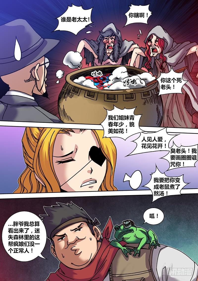 🍜勇者大冒险 第二十六章 三姐妹 第9页