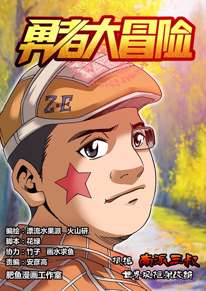 🍜勇者大冒险 第二十八章 哀嚎之地 第1页