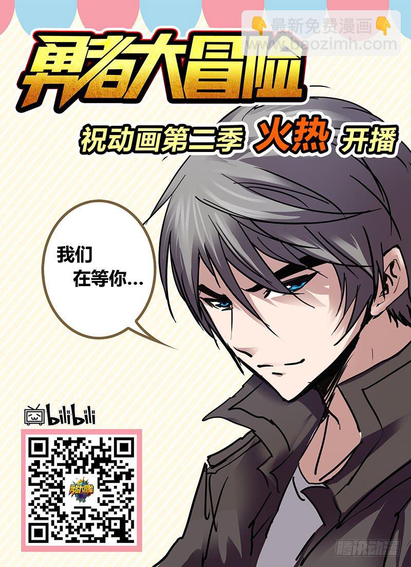 🍜勇者大冒险 第三十章 失控 第12页