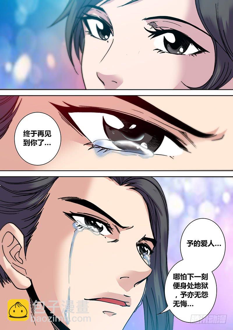 🍜勇者大冒险 第三十章 失控 第8页