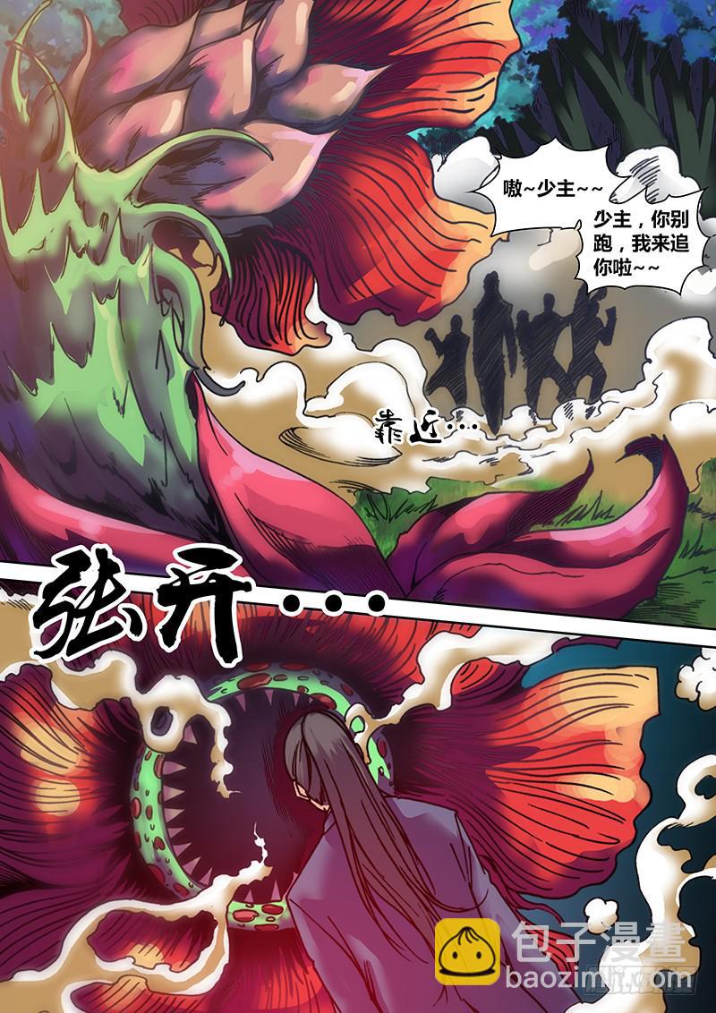🍜勇者大冒险 第三十章 失控 第9页