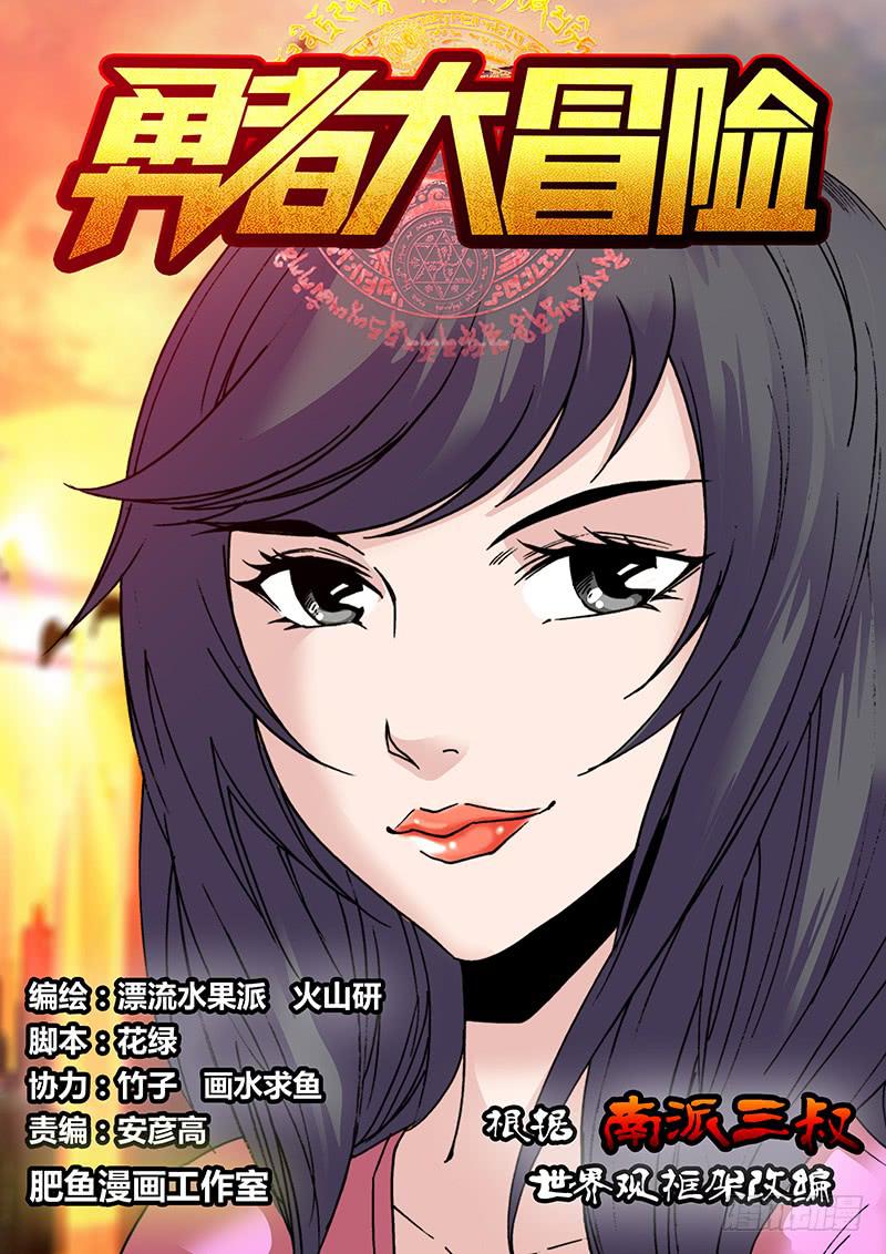 🍜勇者大冒险 第三十二章 长角神 第1页