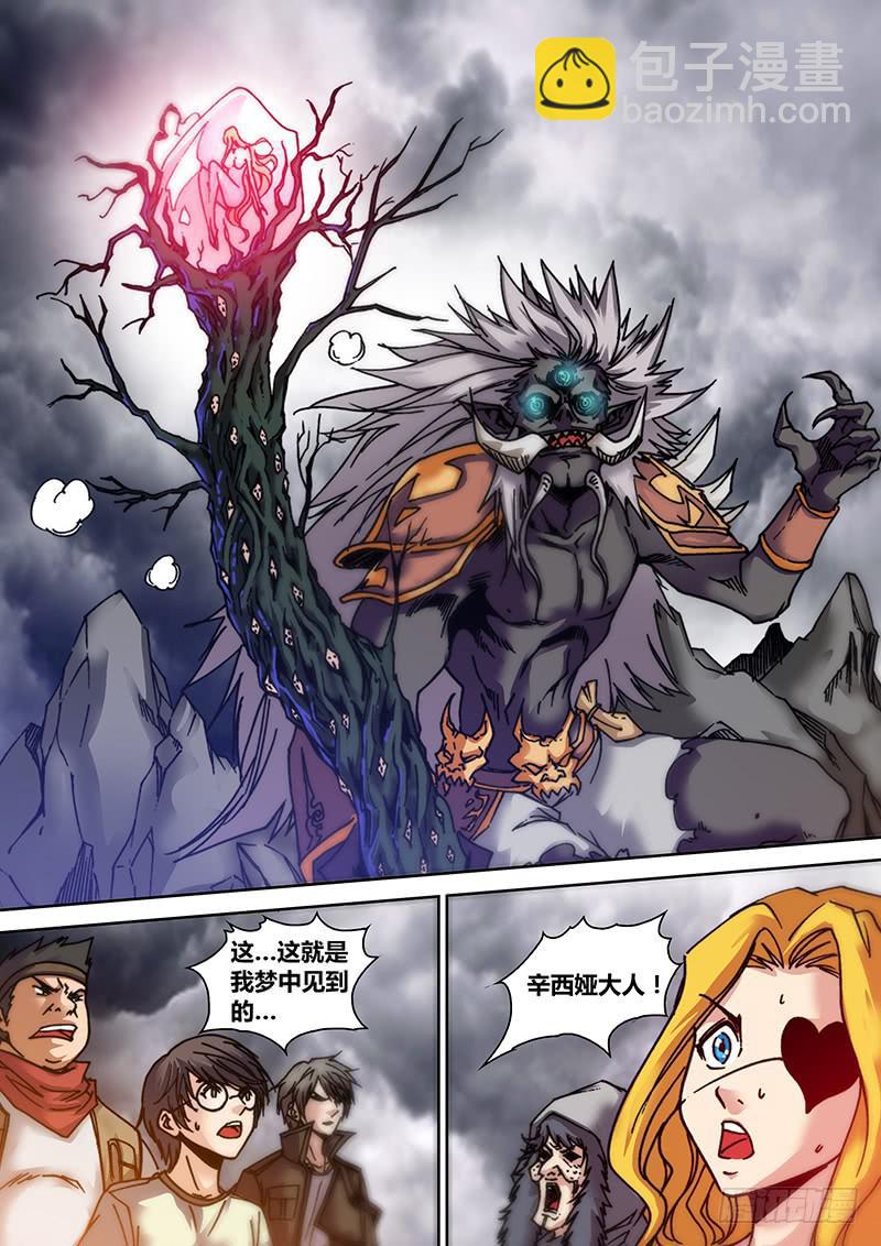 🍜勇者大冒险 第三十二章 长角神 第7页