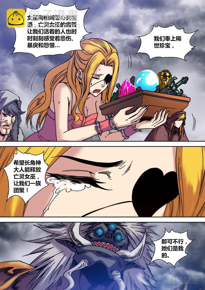 🍜勇者大冒险 第三十二章 长角神 第8页