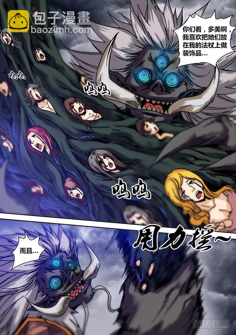 🍜勇者大冒险 第三十二章 长角神 第9页