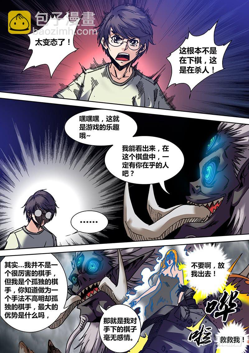 🍜勇者大冒险 第三十四章 游戏规则 第10页