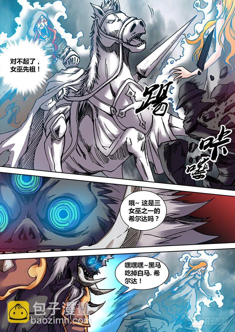 🍜勇者大冒险 第三十四章 游戏规则 第6页