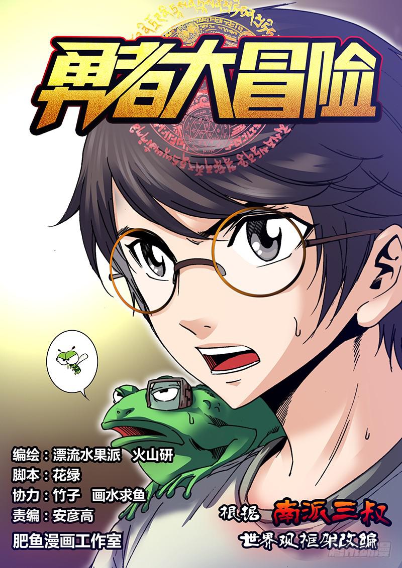 🍜勇者大冒险 第三十六章  GAME OVER 第1页