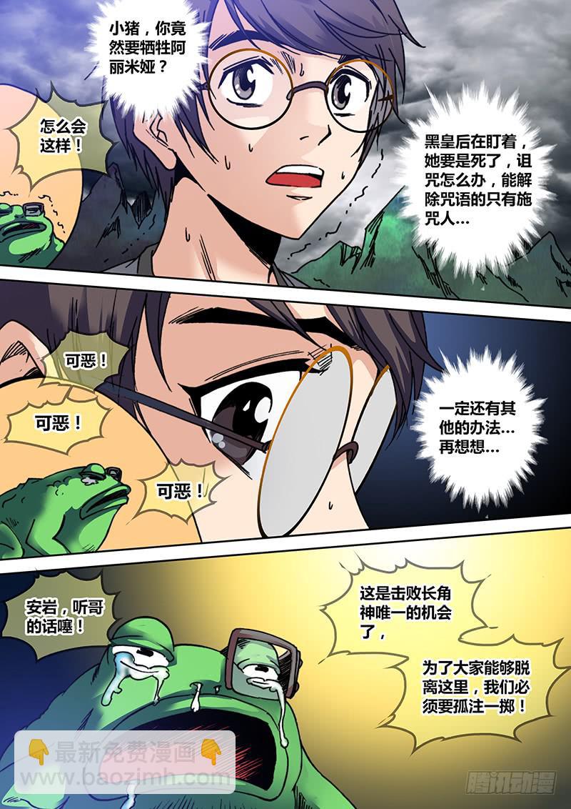🍜勇者大冒险 第三十六章  GAME OVER 第2页