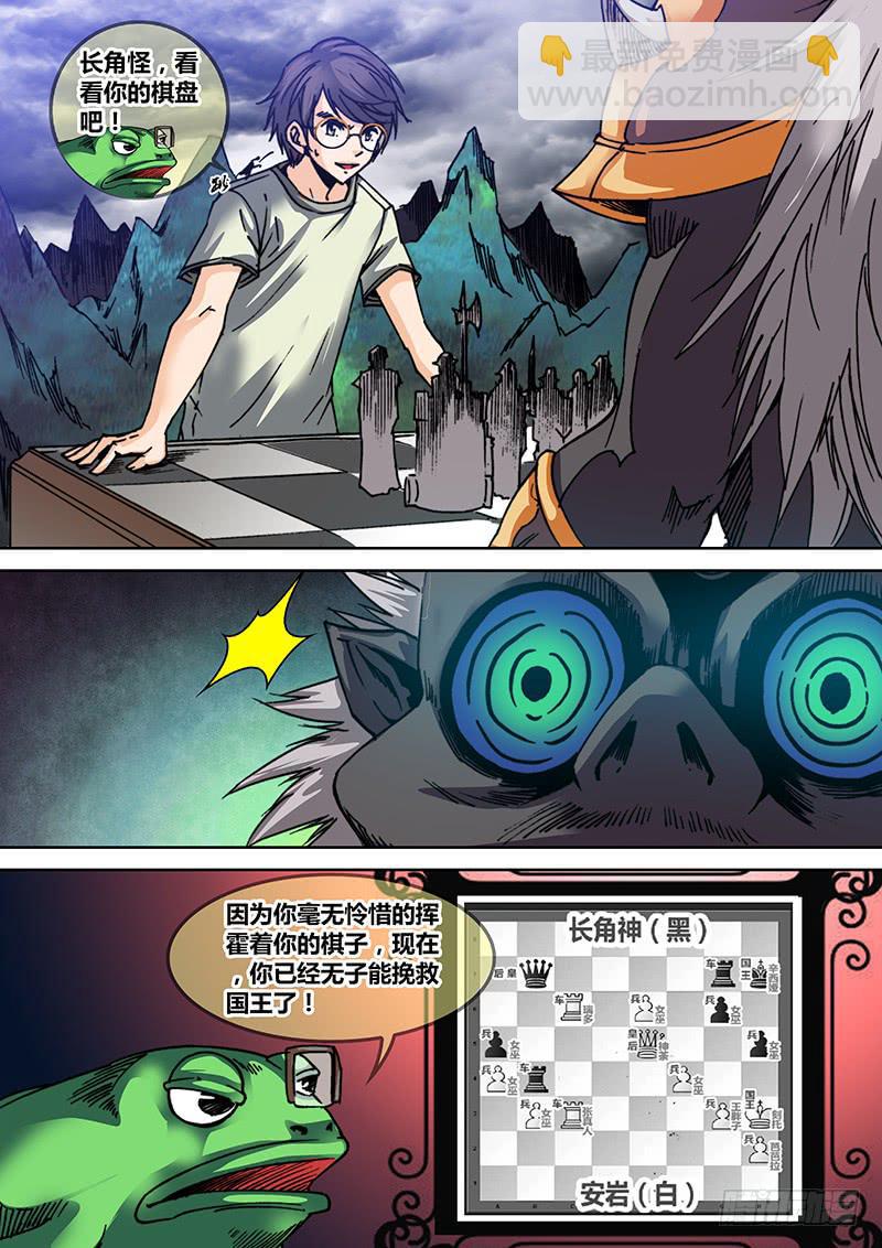 🍜勇者大冒险 第三十六章  GAME OVER 第6页