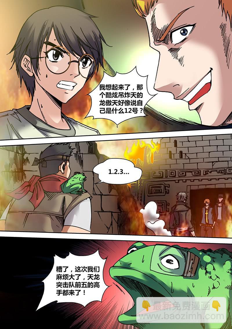 🍜勇者大冒险 第三十八章 天龙突击队 第8页