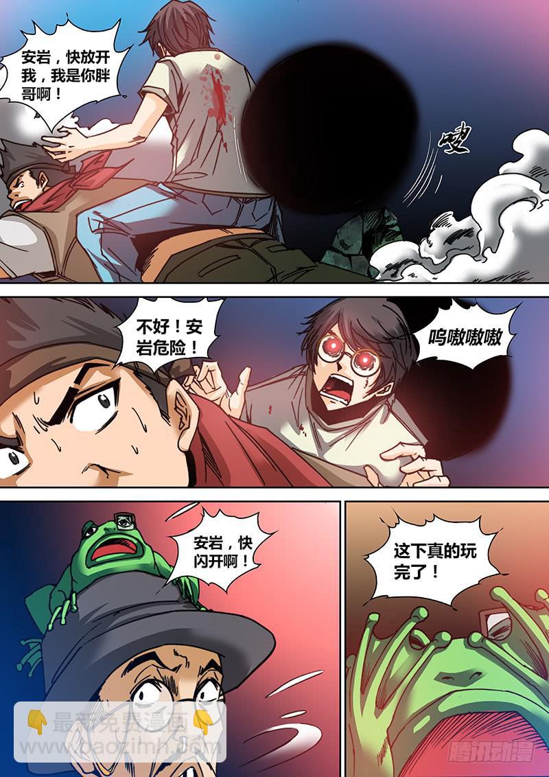 🍜勇者大冒险 第四十章 暴走 第10页