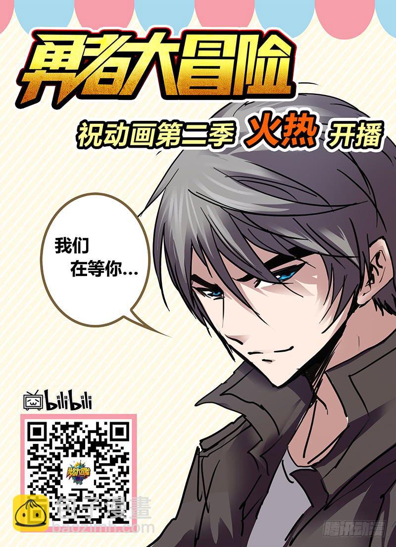 🍜勇者大冒险 第四十章 暴走 第12页