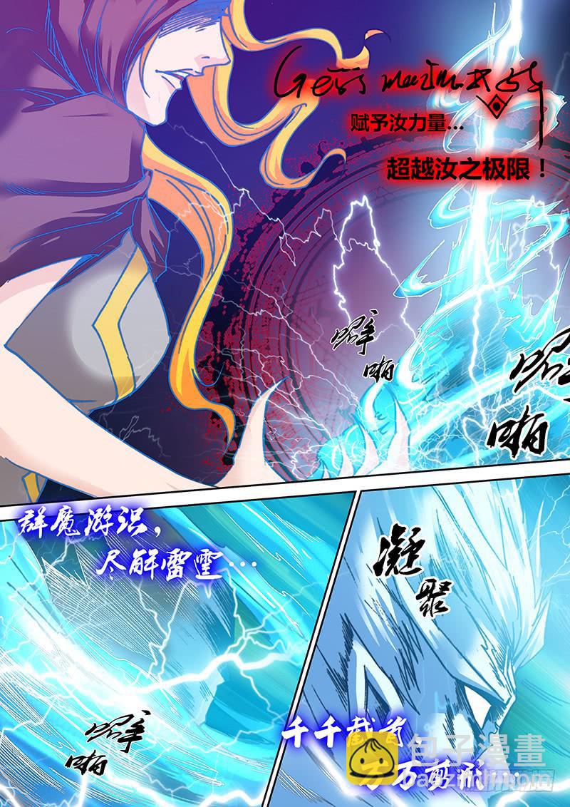 🍜勇者大冒险 第四十二章 雷神 第4页