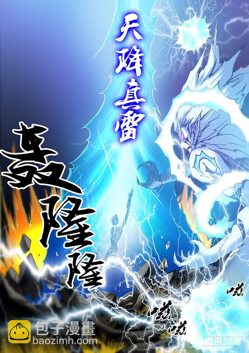 🍜勇者大冒险 第四十二章 雷神 第7页