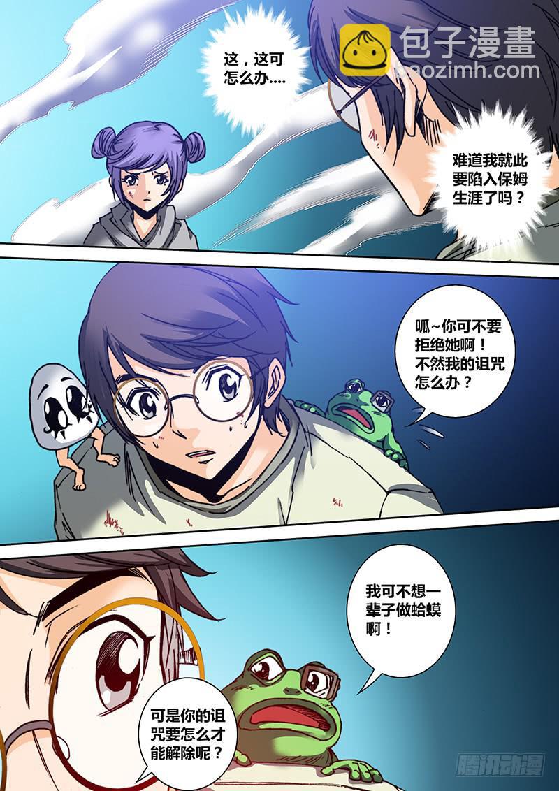 🍜勇者大冒险 第四十四章 解救 第3页