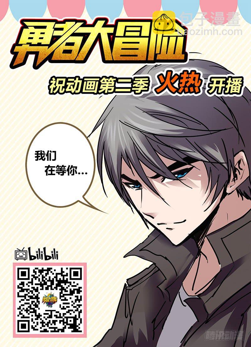 🍜勇者大冒险 第四十四章 解救 第9页