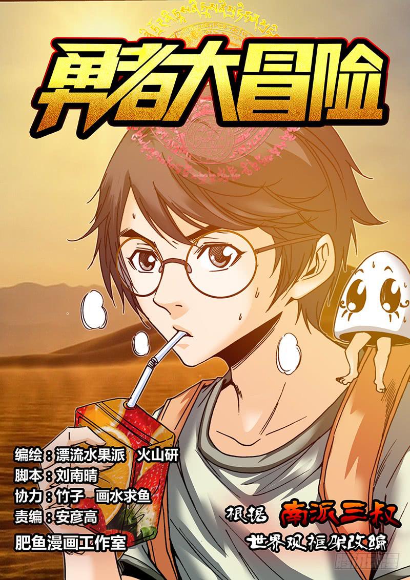 🍜勇者大冒险 第四十六章 尘卷风 第1页