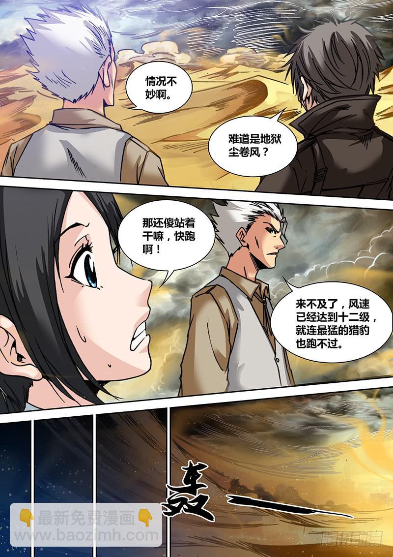 🍜勇者大冒险 第四十六章 尘卷风 第4页