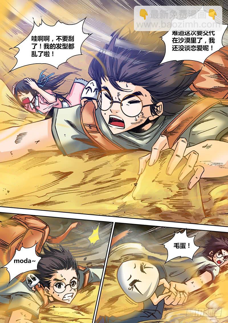 🍜勇者大冒险 第四十六章 尘卷风 第5页