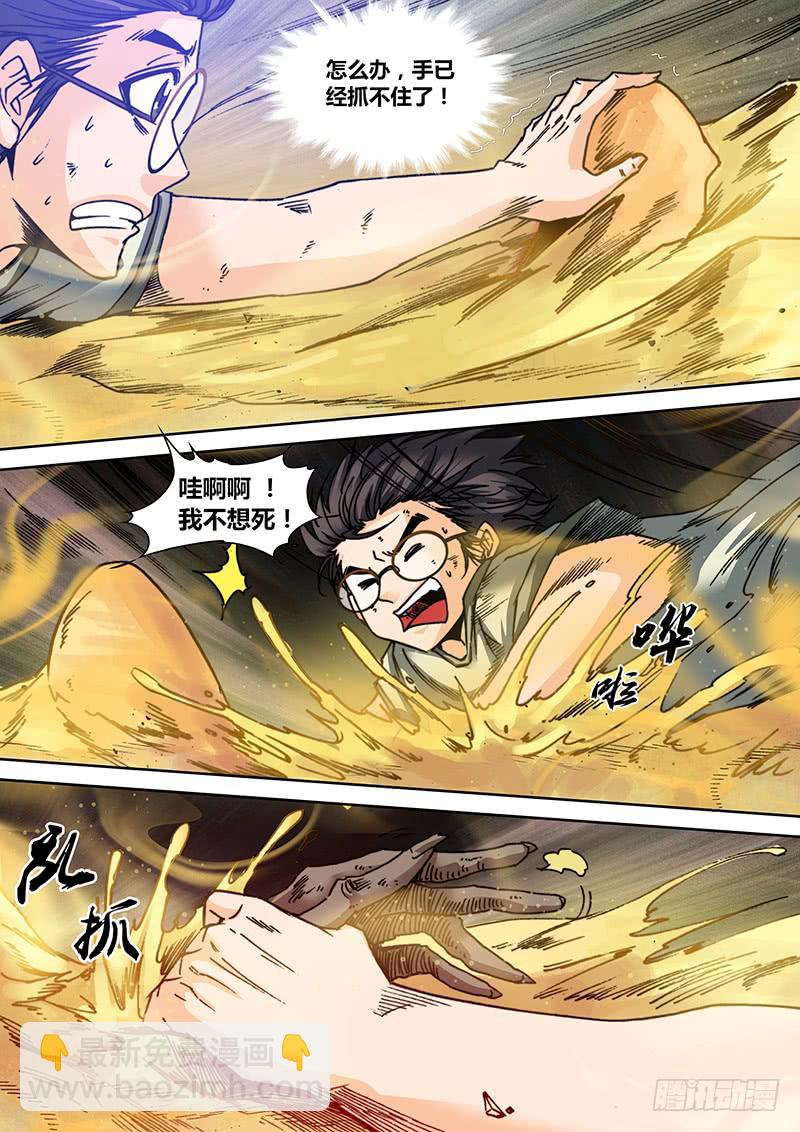 🍜勇者大冒险 第四十六章 尘卷风 第6页