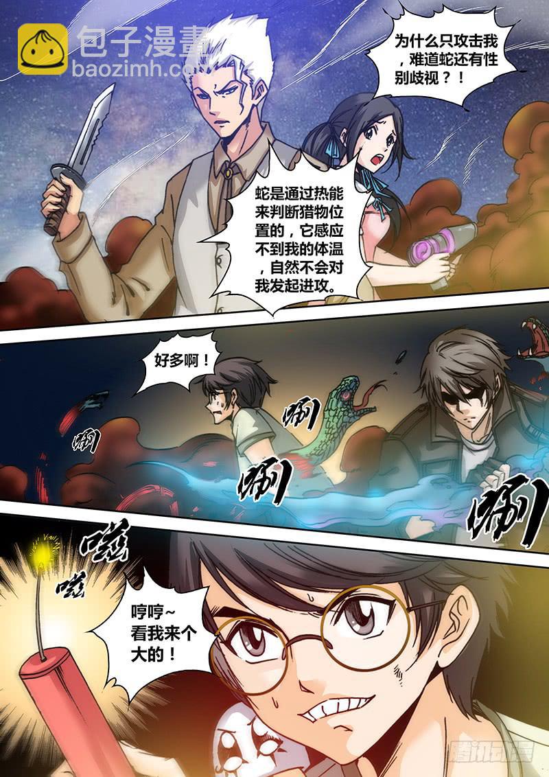 🍜勇者大冒险 第四十八章 蛇 第8页