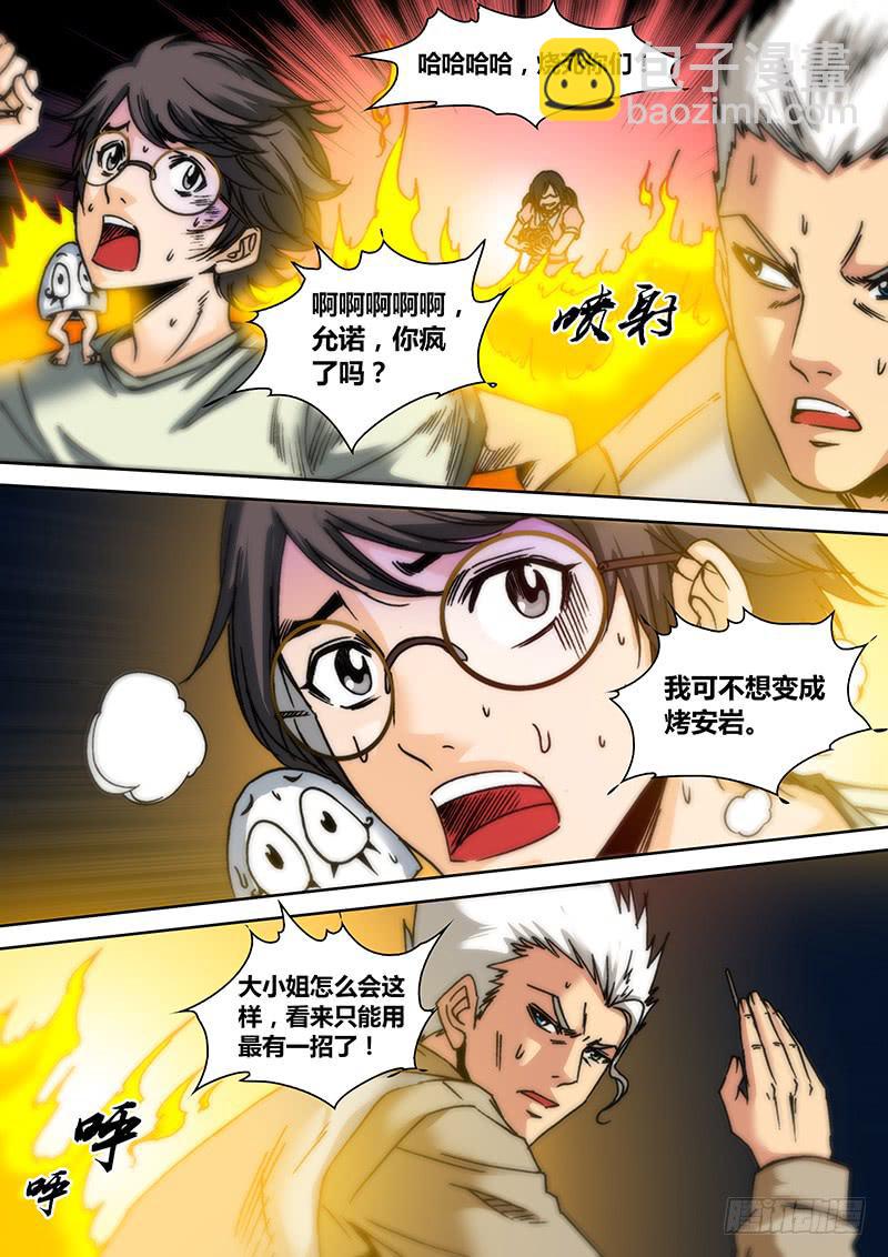 🍜勇者大冒险 第五十章 萝莉凶猛 第6页