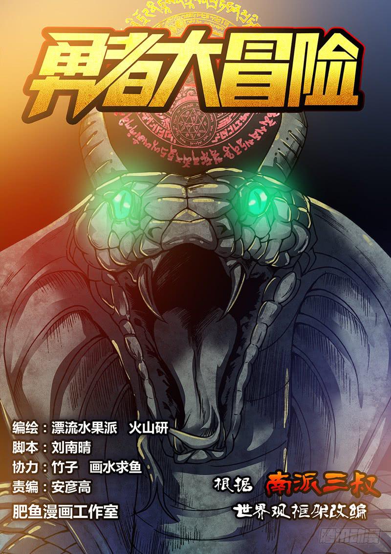 🍜勇者大冒险 第五十二章 神殿 第1页