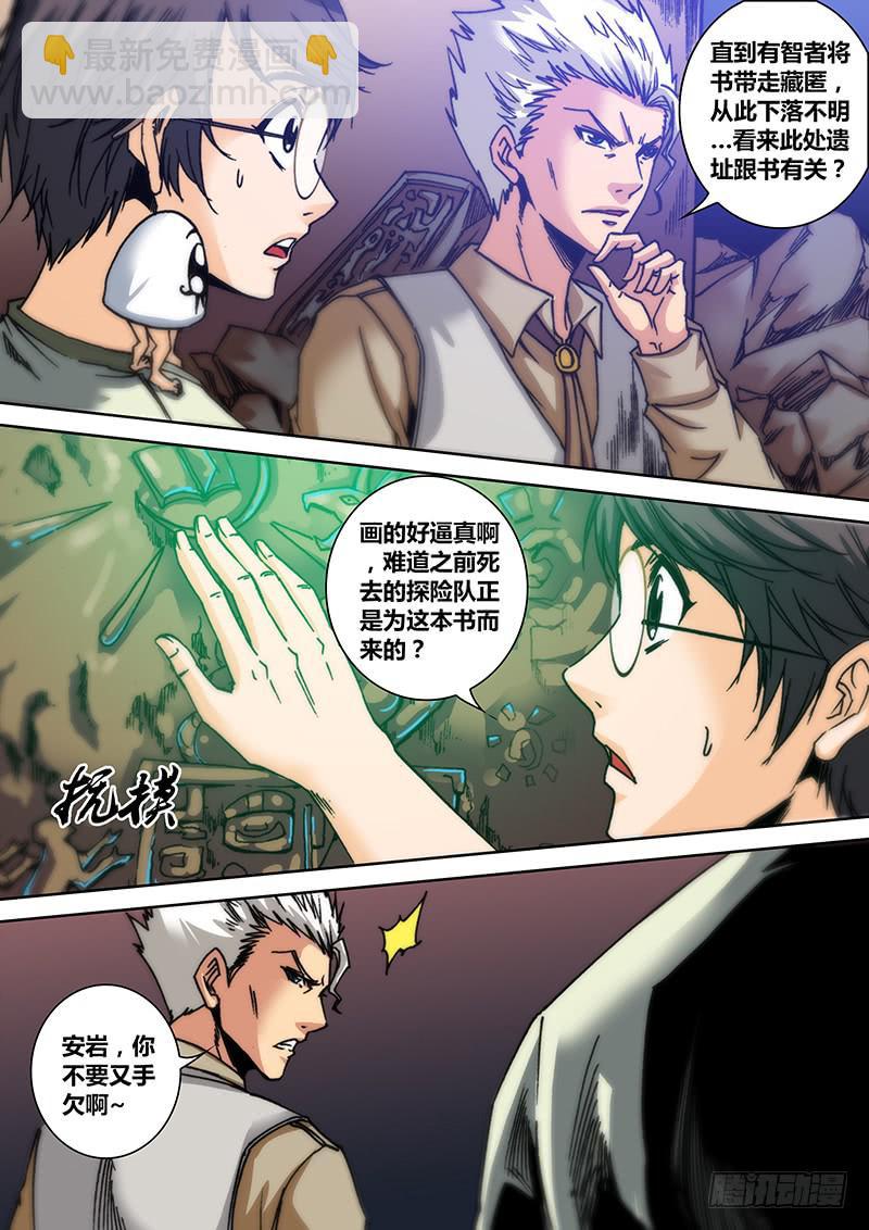 🍜勇者大冒险 第五十二章 神殿 第2页