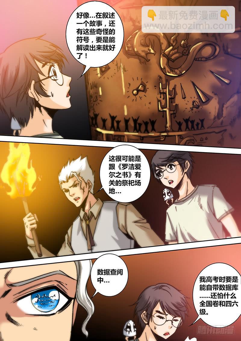 🍜勇者大冒险 第五十二章 神殿 第8页