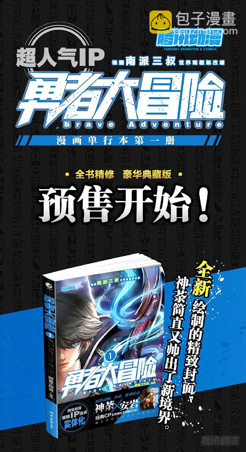🍜勇者大冒险 第五十二章 神殿 第9页