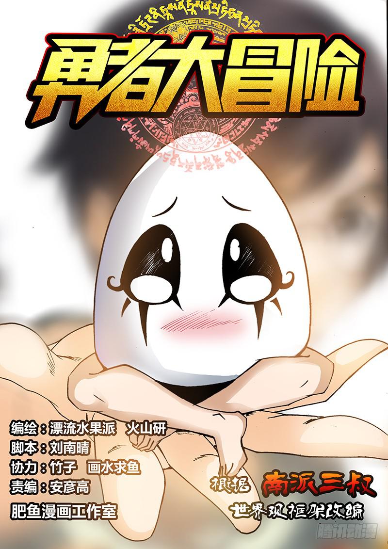 🍜勇者大冒险 第五十八章 援兵 第1页