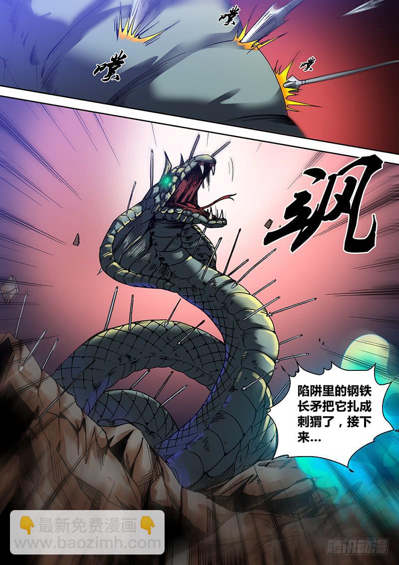🍜勇者大冒险 第六十章 三寸 第5页