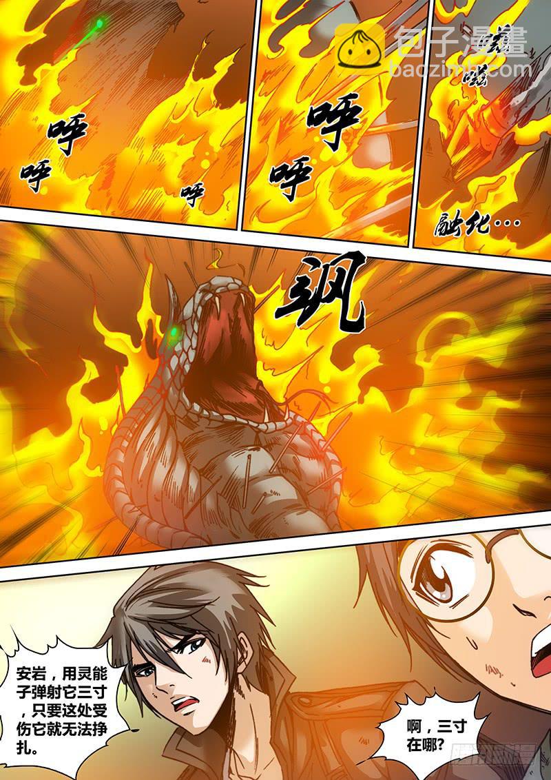 🍜勇者大冒险 第六十章 三寸 第7页