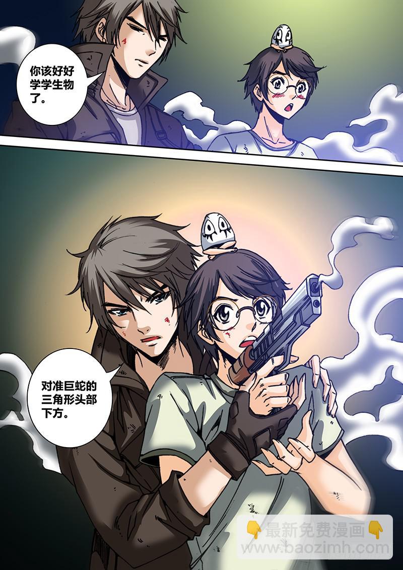 🍜勇者大冒险 第六十章 三寸 第8页