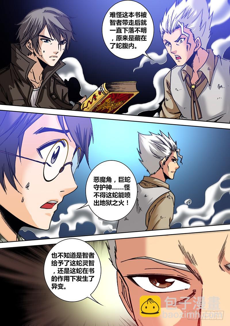 🍜勇者大冒险 第六十二章 幻像再现 第2页