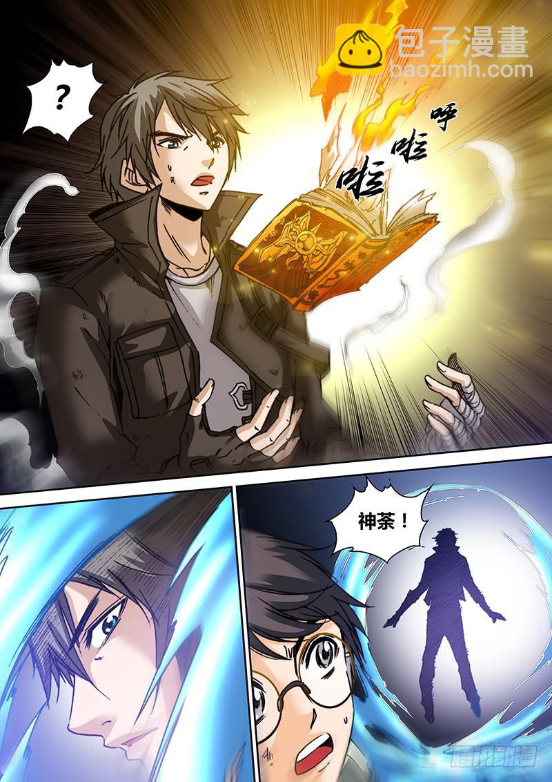 🍜勇者大冒险 第六十二章 幻像再现 第5页