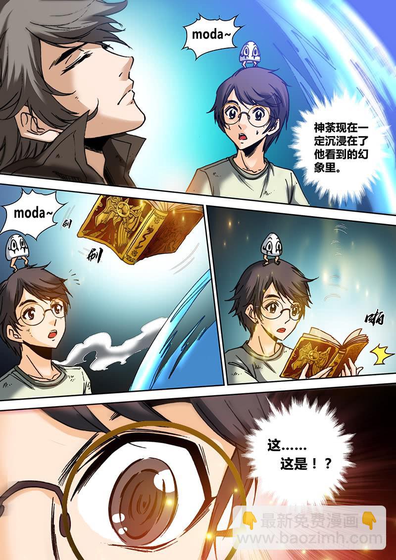 🍜勇者大冒险 第六十二章 幻像再现 第6页