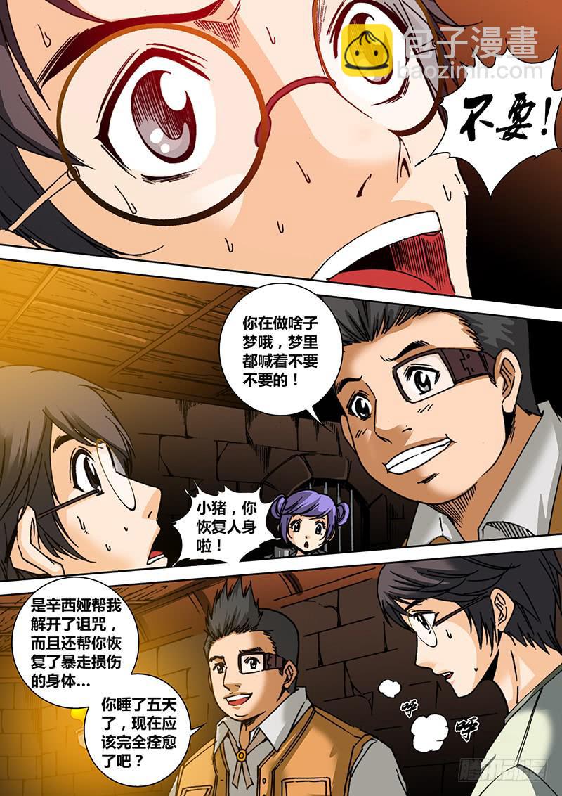 🍜勇者大冒险 第六十四章 不要 第4页