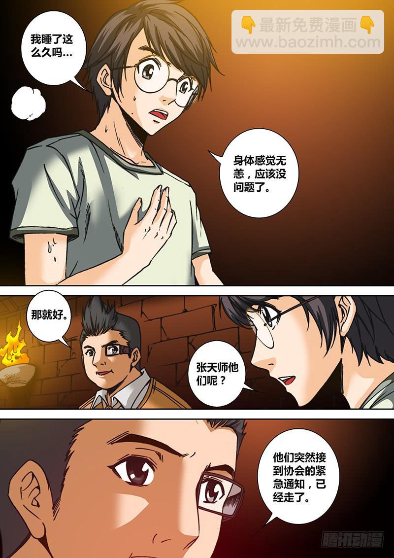 🍜勇者大冒险 第六十四章 不要 第5页