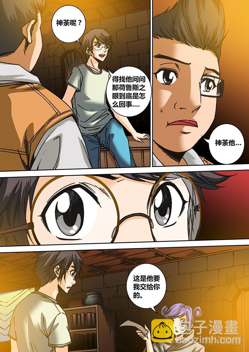 🍜勇者大冒险 第六十四章 不要 第6页