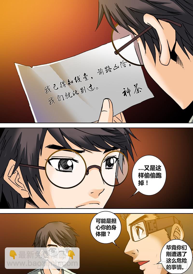 🍜勇者大冒险 第六十四章 不要 第7页