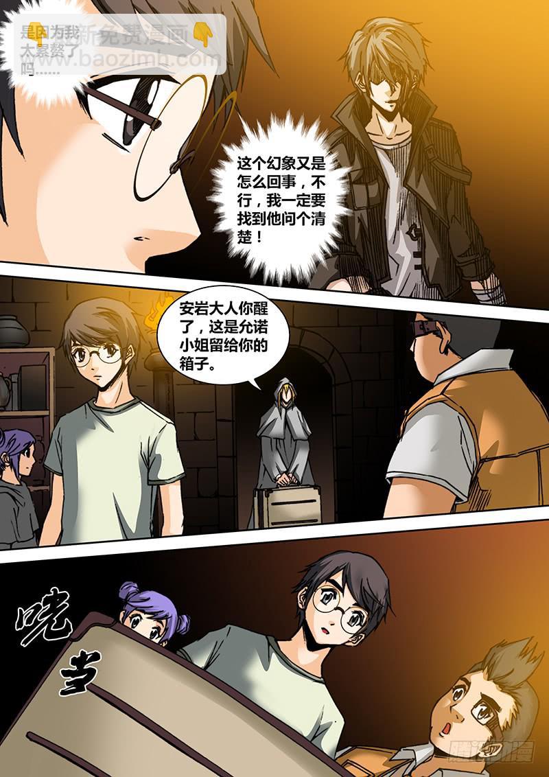 🍜勇者大冒险 第六十四章 不要 第8页