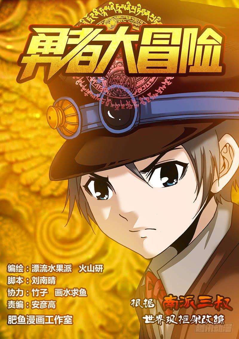 🍜勇者大冒险 第六十六章 碰瓷 第1页